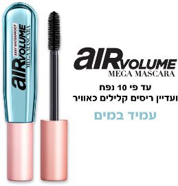 L'OREAL PARIS MEGA VOLUME AIR מסקרה עמידה במים 9.4 מ"ל