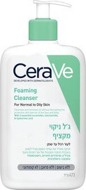 CERAVE ג'ל מקציף לניקוי העור רגיל-שמן 473 מ"ל